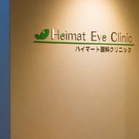Heimat Eye Clinic