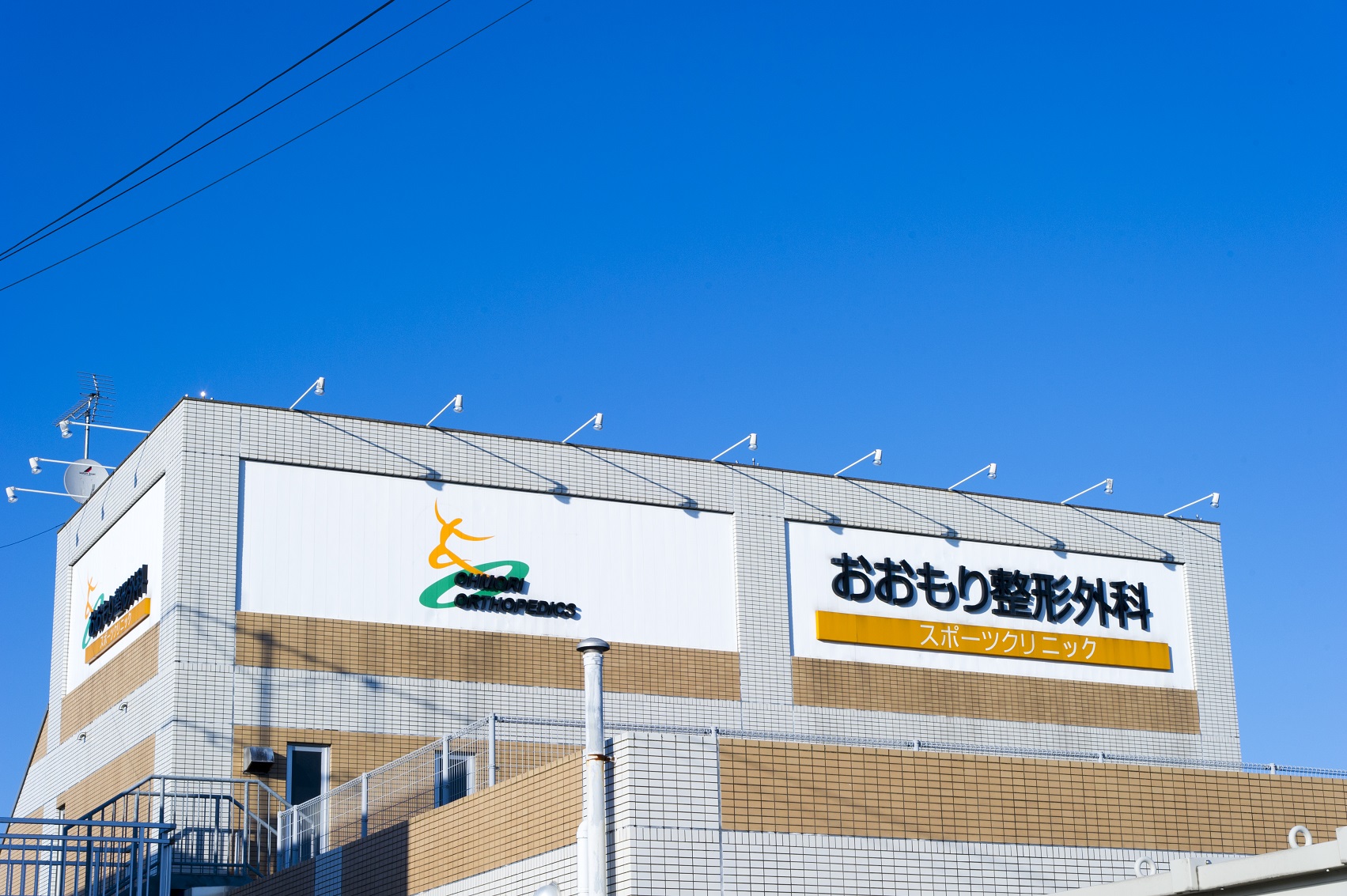 患者様にやさしく居心地よく。メンテナンスし易く。 [おおもり整形外科]