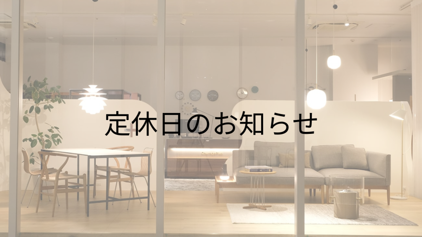 【LECT店定休日のお知らせ】